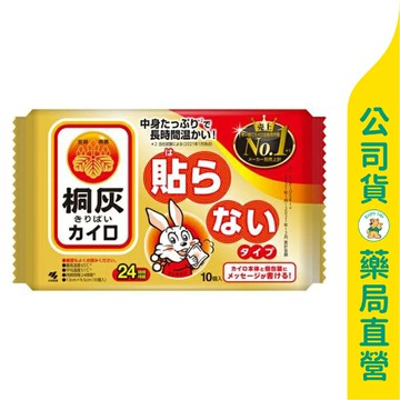 【小白兔】日本境內版桐灰手握式暖暖包24小時 / 一包10入 / ?一片只要10.9塊? / 小白兔 暖暖包 / 日本製 ✦美康藥局✦