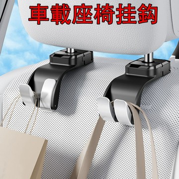 SEAMETAL 車用摺疊掛勾 椅背掛勾 車用椅背掛勾 後座頭枕掛鉤 奧迪 Lexus bmw 賓士 豐田等99%車型可
