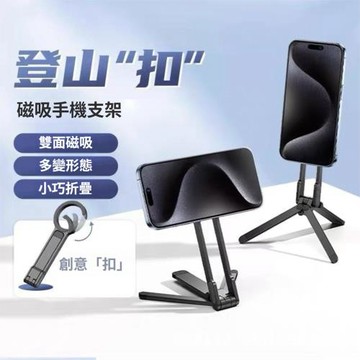 磁吸登山扣手機鋁合金支架折疊便攜拍照三腳架