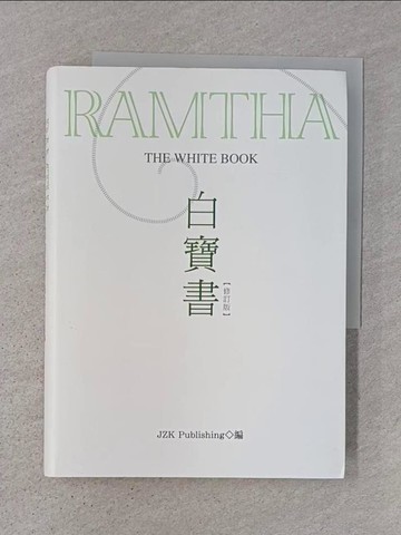 【書寶二手書T1／宗教_TJU】白寶書(修訂版)_JZKnight