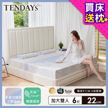 【TENDAYS】記憶床墊 希臘風情紓壓床墊 6尺加大雙人（22cm厚）舒壓 買床送枕