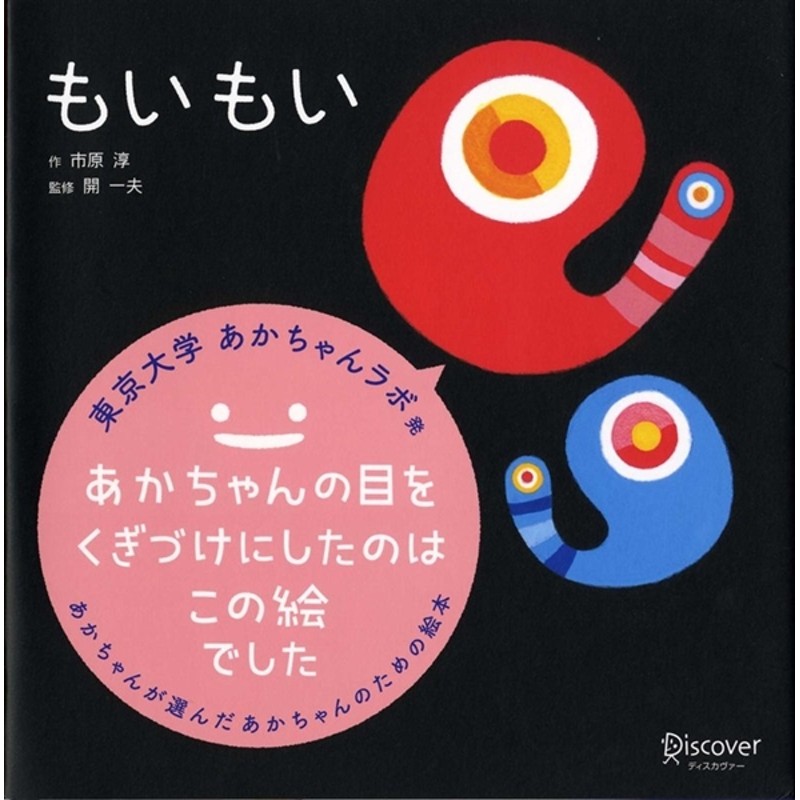 もいもい 文具・本・CD・DVD 絵本・雑誌・CD・DVD 絵本 0歳頃～ 赤ちゃん本舗（アカチャンホンポ） | LINEショッピング