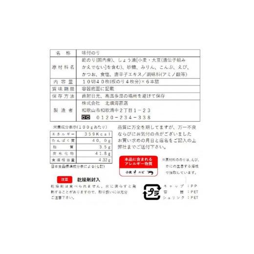 ふるさと納税 和歌山県 和歌山市 和歌山で大人気！濃厚タレでパリッと仕上げた味付海苔卓上 6本セット