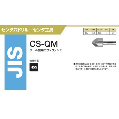 ポイント5倍】ヤマワ ボール盤用カウンタシンク90° CS-QM 25X90゜