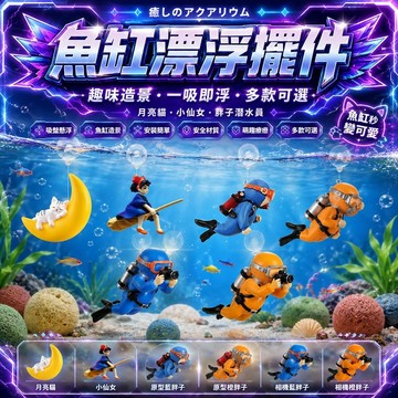 魚缸懸浮造景 漂浮潛水員 创意微景观月亮貓 漂浮养鱼 漂浮球 观赏小饰品 家用小摆件 魚缸裝飾 水族箱裝飾