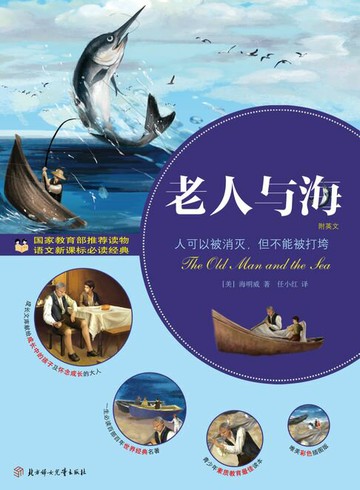 【電子書】老人与海