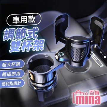 [滿額免運]雙人杯架 炸雞桶架 一分二杯架 旋轉杯架 加寬杯架 車上用餐 車露 (mina百貨)【G0123】