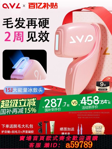 【全網低價 可打統編】[免費試用]ovl冰點脫毛儀家用永久女私密腋下全身醫用鐳射剃毛器