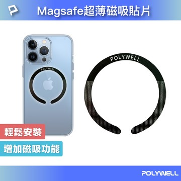 POLYWELL Magsafe引磁環 磁環貼片 磁吸貼片 超薄 強力背膠 適用iPhone 寶利威爾 台灣現貨【全館299免運＋領券再折】