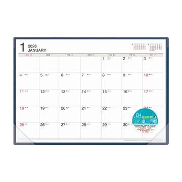 2026年超值八開桌曆(附墊)