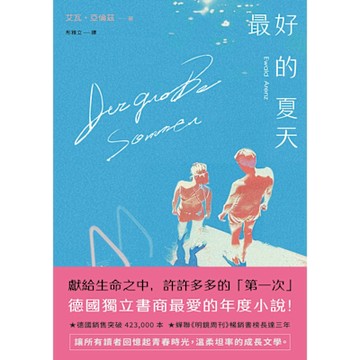 最好的夏天_Readmoo 讀墨電子書