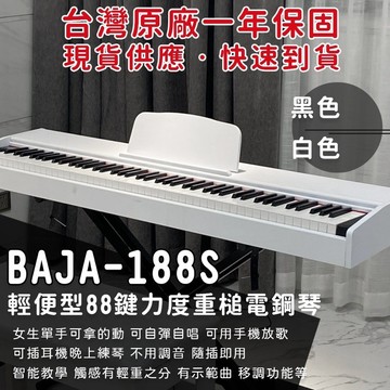 【巴哈樂器批發】88鍵輕便型電鋼琴，真鋼琴觸感，適合小空間（宿舍、套房、雅房）跟鋼琴一樣是敲擊構造在送全配