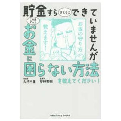 貯金すらまともにできていませんがこの先ずっとお金に困らない方法を