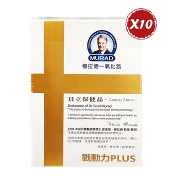 穆拉德 一氧化氮戰動力PLUS膠囊 10粒 *10盒組