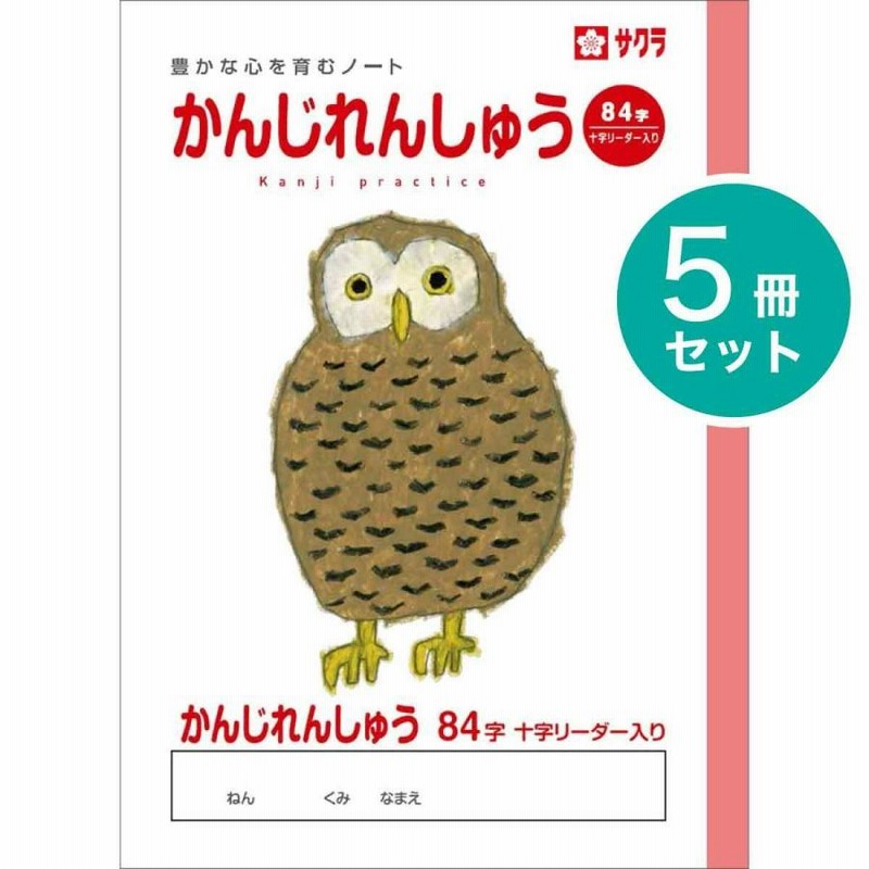 世界的に サクラクレパス サクラ学習帳 国語 15行 5冊セット