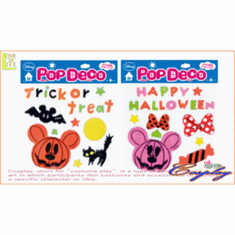 グッズ ディズニー ポップデコ Disney ディズニー パーティ ハロウィン ミッキー ミニーのジェルデコが新登場 Aoiコレ 通販 Lineポイント最大1 0 Get Lineショッピング