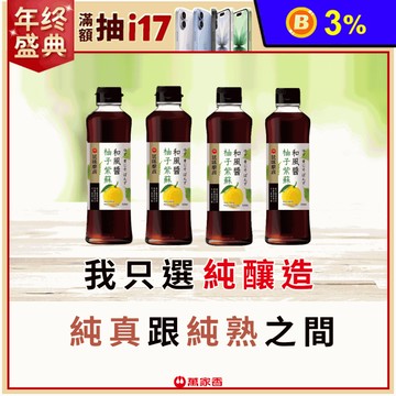 【萬家香】玩味廚房柚子紫蘇和風醬350ml
