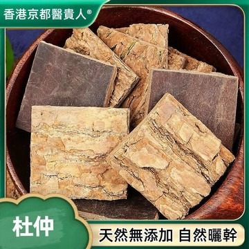 【神農百草堂】免運🚚杜仲 杜仲葉 無薰硫杜仲 木棉 思仙 思仲 玉絲皮自然曬幹250-500g【使用之食材)】