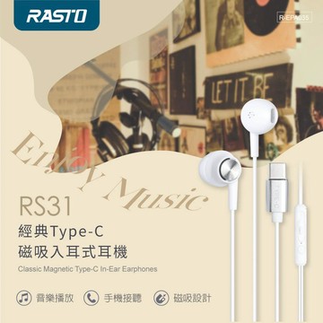 RASTO RS31 Type-C 磁吸入耳式耳機 高解析音訊 支援Type-C接口