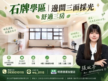 石牌學區｜邊間三面採光舒適三房｜台北市北投區尊賢街
