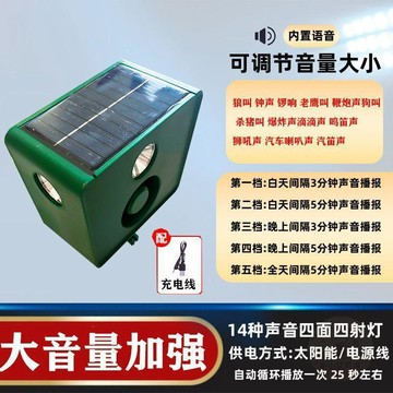 🔥今日限定特價驅鳥器太陽能驅趕野獸神器農田玉米地驅趕神器狗叫爆閃大音量警報