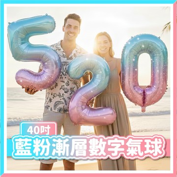 【隔日到貨🧾開發票】 40吋數字氣球 | 藍粉漸層 | 數字氣球 | 告白氣球 | 派對佈置 | 婚禮拍攝
