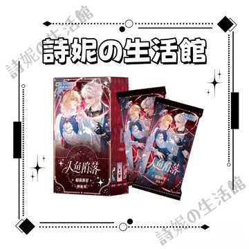 官方正版 快看 人魚陷落 人魚陷落暗夜燼星收藏卡 展會限定收藏卡 收藏卡 卡片盲盒 盲盒 盲抽 白楚年 蘭波 動漫周邊