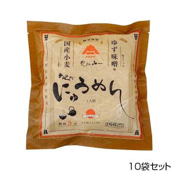 山一 即席手延べにゅうめん ゆず味噌味 10袋セット QFY-610（送料無料）直送