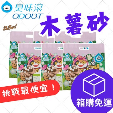 （現折一百🔥宅配免運）臭味滾 木薯砂 臭味滾貓砂 波霸奶茶木薯砂 貓砂 除臭貓砂 強效凝結 無香精 無粉塵 高雄寵物店