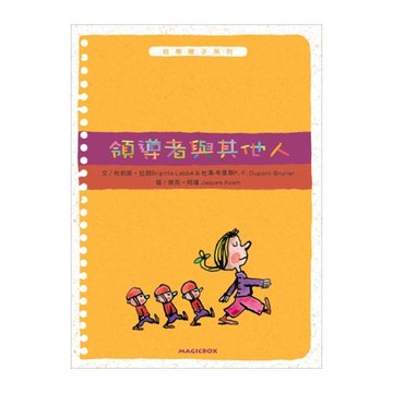 哲學種子05：領導者與其他人