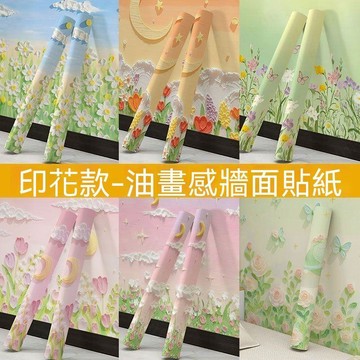 油畫風景宿舍牆貼 牀圍自粘臥室房間ins治癒系裝飾畫牆壁貼紙牆畫