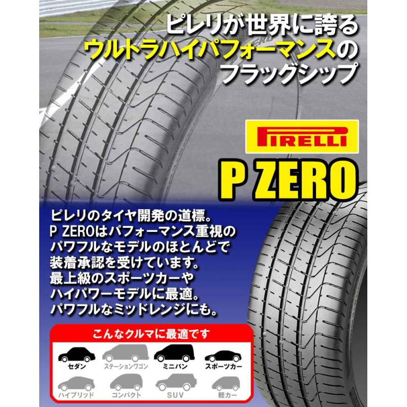 2本価格) 235/35ZR19 (91Y) XL (L) ピレリ Pゼロ ランボルギーニ承認 19インチ 235/35R19 サマータイヤ  2本セット | LINEショッピング