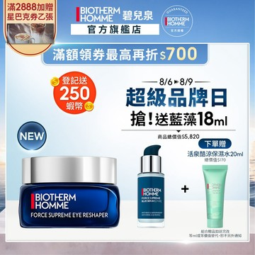 碧兒泉 男仕 極量緊塑無痕眼霜20ml｜抗皺 男生保養 ｜BIOTHERM 官方旗艦店