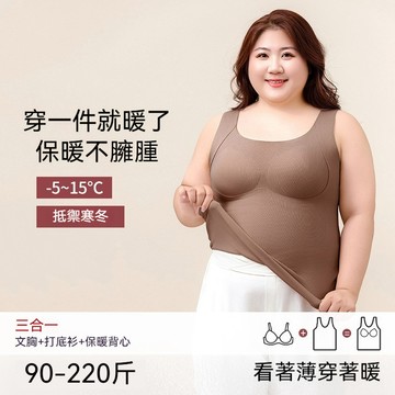台灣出貨 大碼保暖背心 帶胸墊保暖內衣 秋冬女士打底衫 內衣百搭 輕盈保暖 秋衣秋褲 高彈無痕打底 修身塑型背心 保暖衣