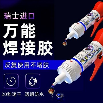 新品熱賣👍【全網最低價】膠水強力焊接劑萬能通用粘鞋補鞋金屬陶瓷塑料玻璃油性電焊膠水 膠水強力焊接劑萬能通用石材鐵木材補鞋