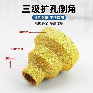 ⚡優選⚡購滿99出貨 釺焊階梯寶塔鑽頭擴孔金剛石倒角修邊開孔器神器角磨機瓷磚石材【可開發票】