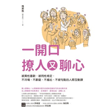 一開口撩人又聊心_Readmoo 讀墨電子書