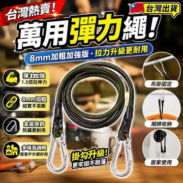 台灣現貨✨【8mm加粗升級】雙葫蘆扣彈力繩 強力拉伸捆綁帶 登山扣固定繩 露營掛勾 彈性拉力繩 多功能綁帶