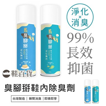【鞋百貨】愛咖 臭腳掰-乾式鞋內除臭劑 220ml/瓶 台灣製造 鞋子除臭噴霧 除臭噴霧