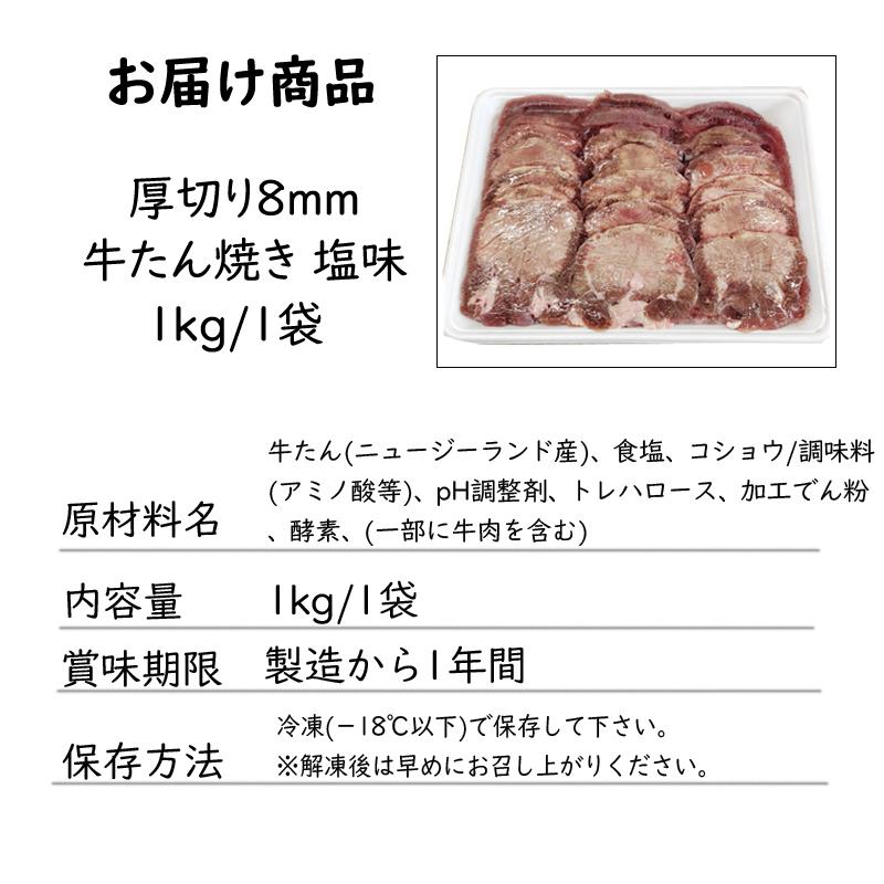 牛タン 厚切り 8ｍｍ 1kg 1袋 仙台名物 熟成 肉厚 冷凍 お取り寄せ 焼肉 牛肉 塩味 送料無料 [牛たん塩味厚切8mm×1袋] ship-sd