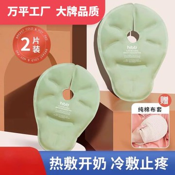 乳房冷熱敷墊乳腺漲奶胸部敷奶通乳乳房冷敷貼神器產婦冰敷袋疏通