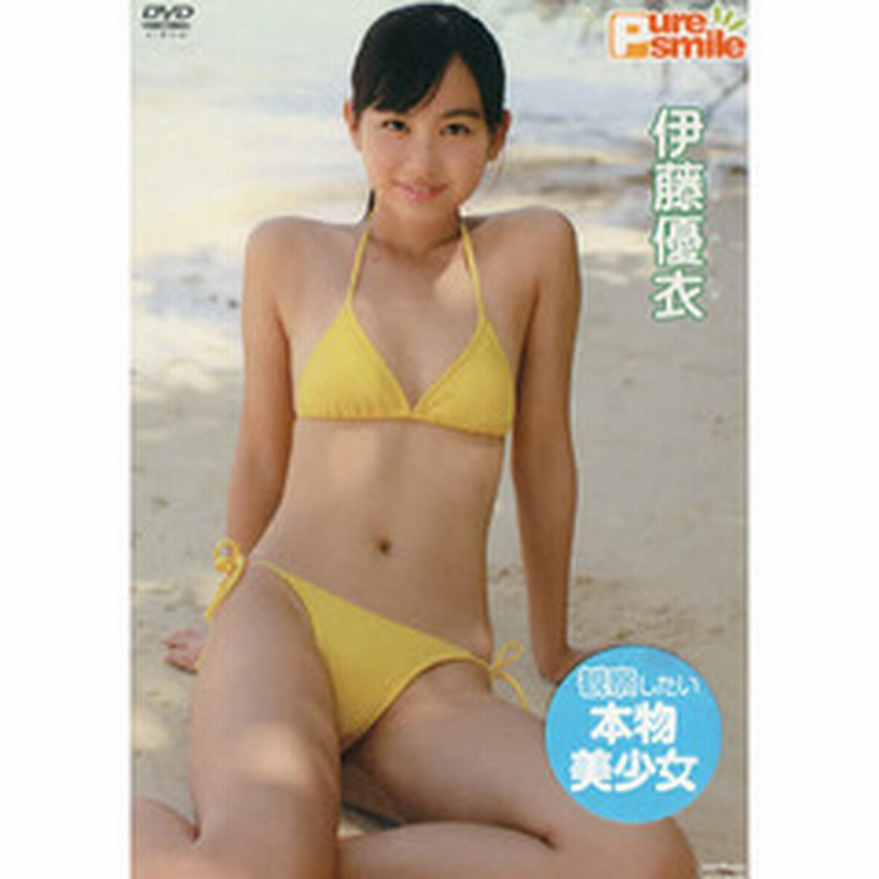 ｄｖｄ 伊藤優衣 ｐｕｒｅ ｓｍｉｌｅ 通販 Lineポイント最大2 0 Get Lineショッピング