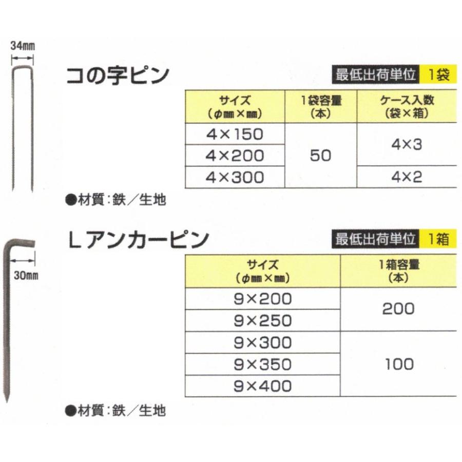 防草シート用  コ型ピン コ型止めピン４パイ×１５０ｍｍ ５０個入り WAKAI