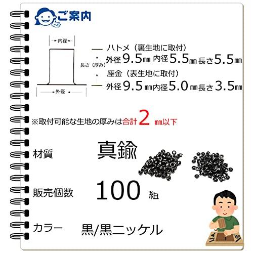 クラフトパーツ屋 ハトメ 両面ハトメ 5mm 両面ハトメ打ち具 100組 黒