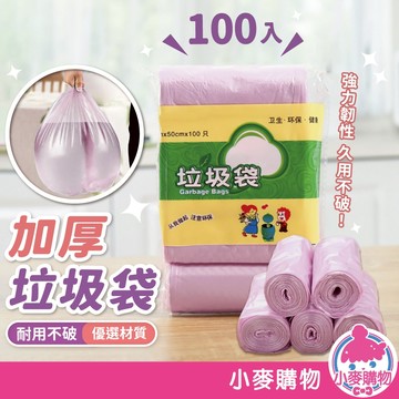加厚垃圾袋 100入 顏色隨機 塑膠袋 垃圾袋 拾便袋 車用垃圾袋 嘔吐袋 拾便袋 加厚 清潔袋【小麥購物】【B098】