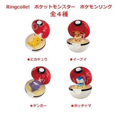 ポケットモンスター Ringcolle! ポケットモンスター ポケモンリング