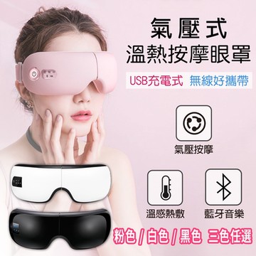 沛莉緹Panatec 氣壓式溫熱SPA眼部舒壓按摩器-粉色 K-130PK