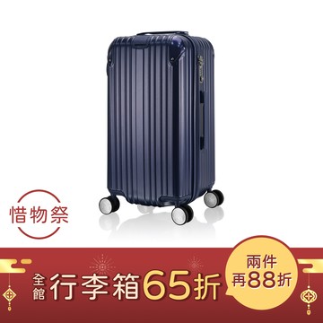 【惜物品】小胖箱二代 23.5吋 霧面磨砂 胖胖箱 行李箱