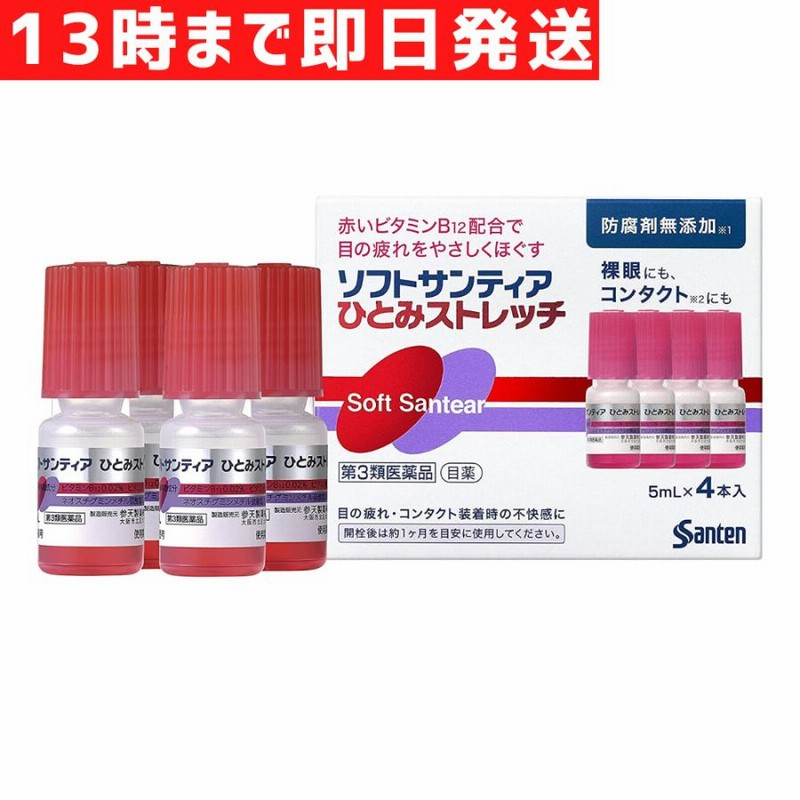 ソフトサンティア ひとみストレッチ 5mL× 4本入 2個セット  第３類医薬品 送料無料