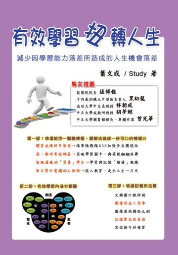 有效學習扭轉人生[二手書_良好]